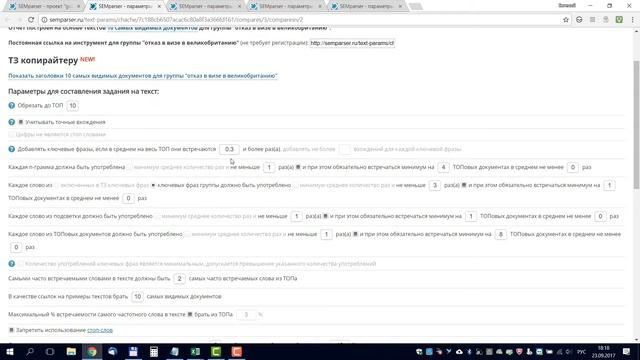 Как составить ТЗ копирайтеру? Автоматическая генерация ТЗ для копирайтера