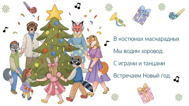 Новый год. Детская песня смотреть онлайн
