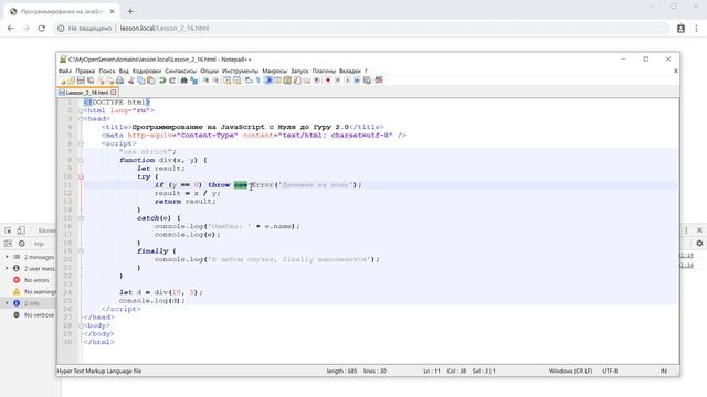 Обработка ошибок через try-catch | #19 - Курс по JavaScript для начинающих смотреть онлайн