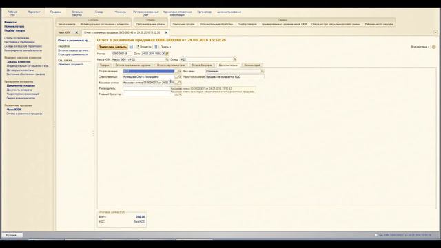 1С. Касса. Закрытие смены.