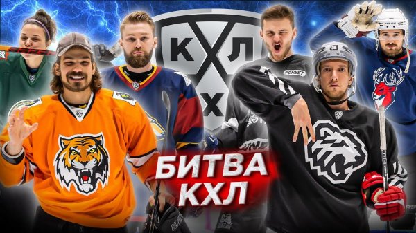 Кубок КХЛ Hockey Brothers! ВЫПУСК БЕЗ ВРАТАРЕЙ