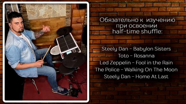 Как играть Half-time Shuffle и Afro-Cuban 6/8 на барабанах | Шаффл в половинном размере и 6/8 смотреть онлайн