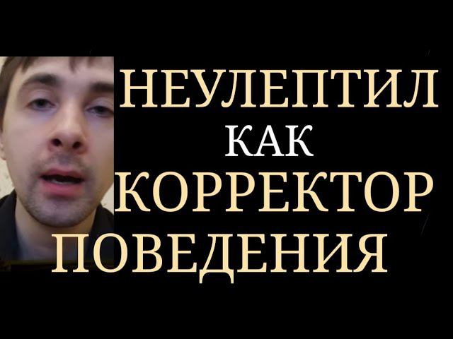 Неулептил смотреть онлайн