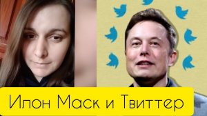 Илон Маск, умоляю, купи Твиттер!