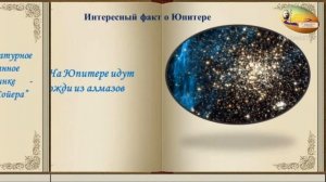 Интересные факты для детей «Всё обо всём»