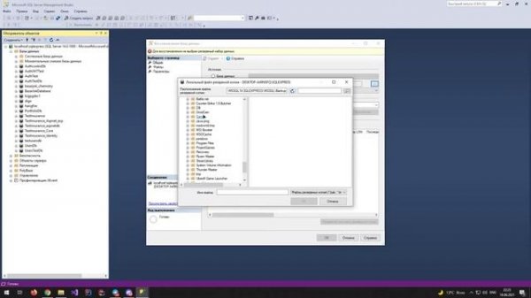 Импорт .bak файла в SQL Management Studio