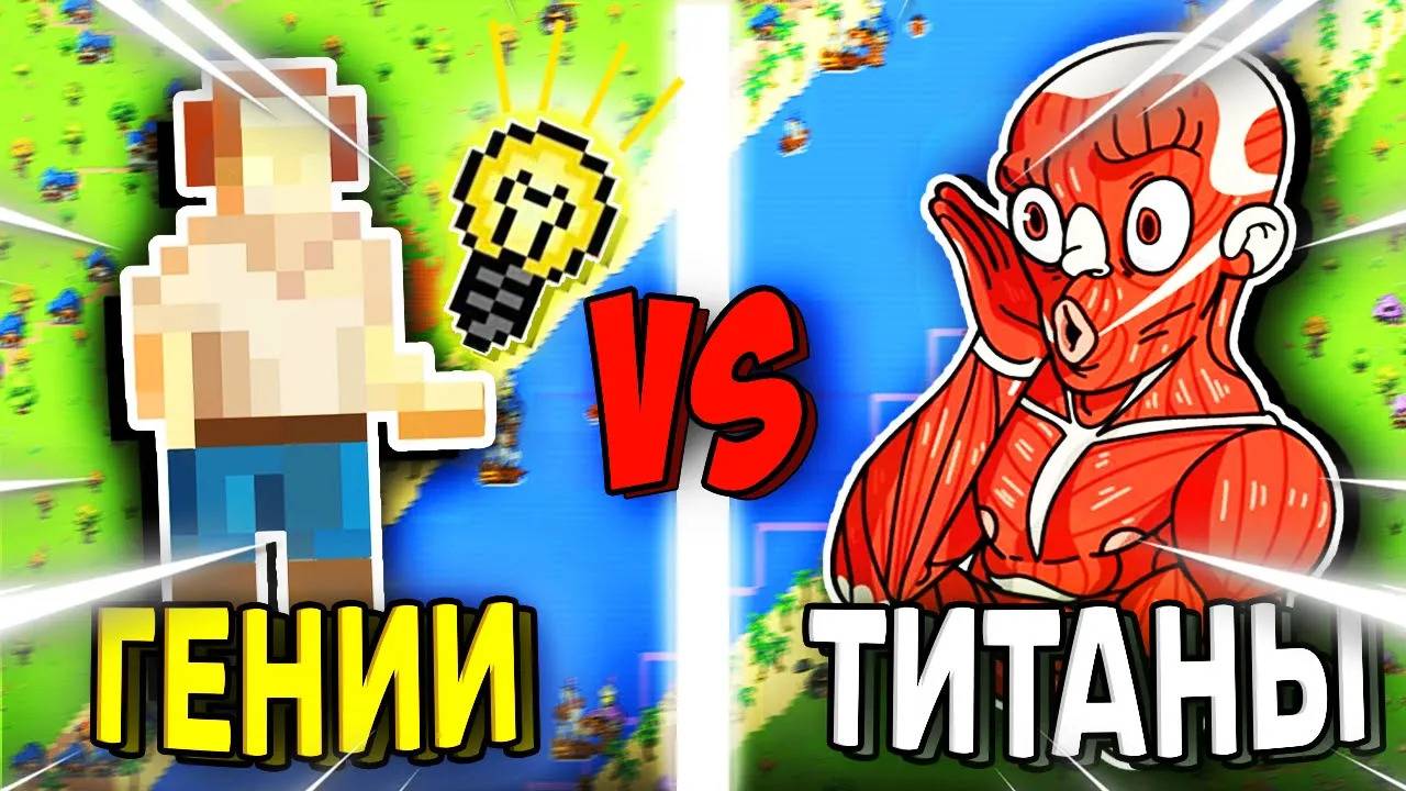 Могут ли 50 БОГОВ Победить 1000 ТИТАНОВ? - Worldbox