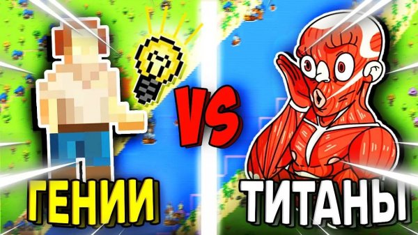 Могут ли 50 БОГОВ Победить 1000 ТИТАНОВ? - Worldbox