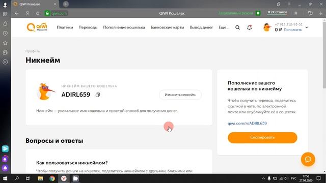 Как Отправить / Получить Деньги по Никнейму | Qiwi кошелек смотреть онлайн