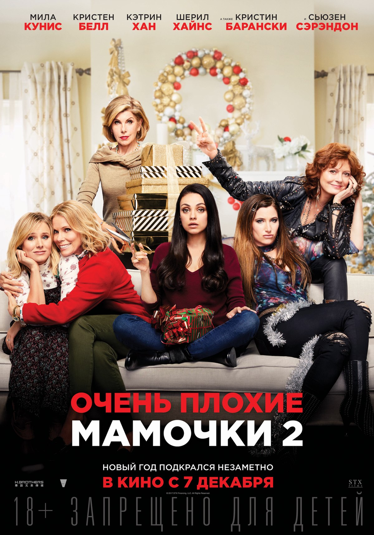 Очень плохие мамочки 2 — Фильм 2017 | Официальный Трейлер смотреть онлайн