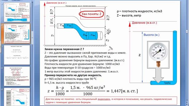 Уравнение Бернулли гидравлика смотреть онлайн