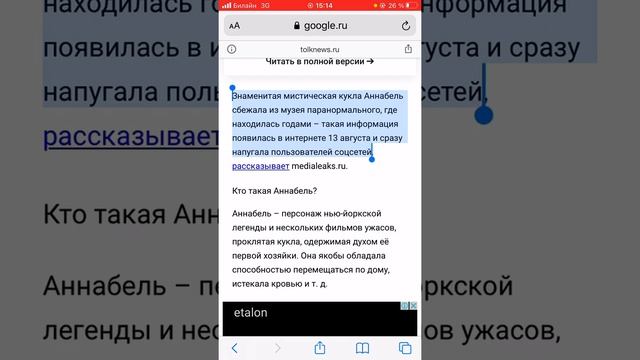 АННАБЕЛЬ!СТРАШНАЯ ПЕРЕПИСКА?? смотреть онлайн