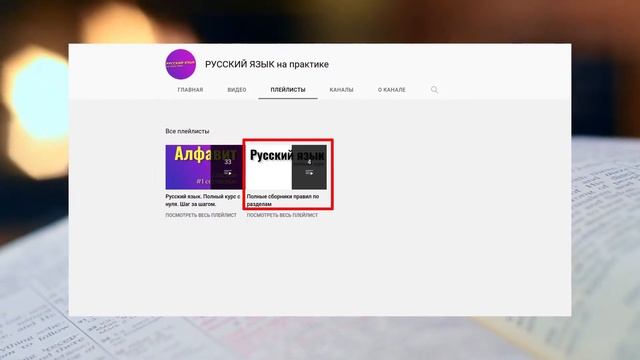 Как быстро выучить русский язык? Русский язык с нуля шаг за шагом. Русский язык для иностранцев. смотреть онлайн