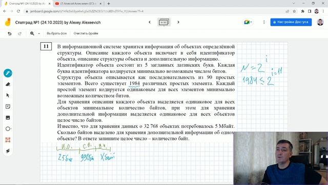 Статград 24 октября. Как решить задание 11. ЕГЭ Информатика 2024.Разбор задач пробника от 24.10.202 смотреть онлайн