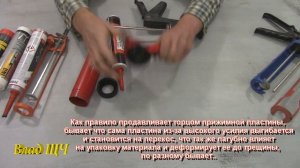 Как выбрать пистолет для герметика  (бюджетный для авторемонта)