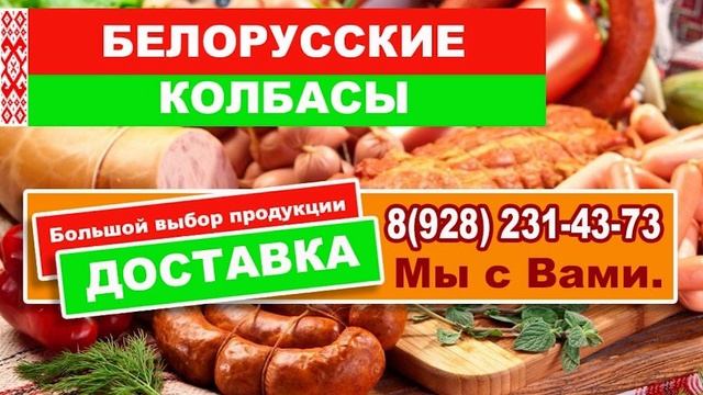 Открыта доставка от магазина «Белорусские колбасы»