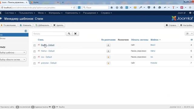 Как поменять шаблон в joomla. Смена шаблона и дизайна в джумла смотреть онлайн
