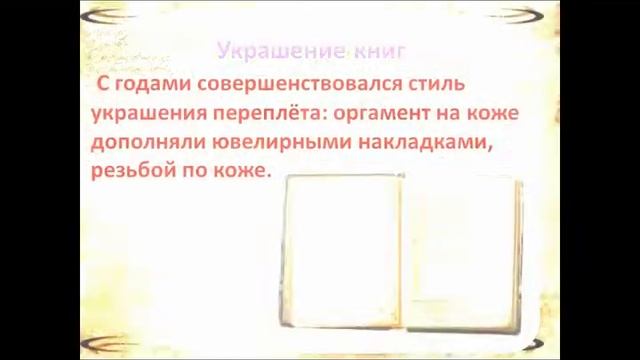 Час интересной информации "От глиняной таблички до печатной странички" смотреть онлайн