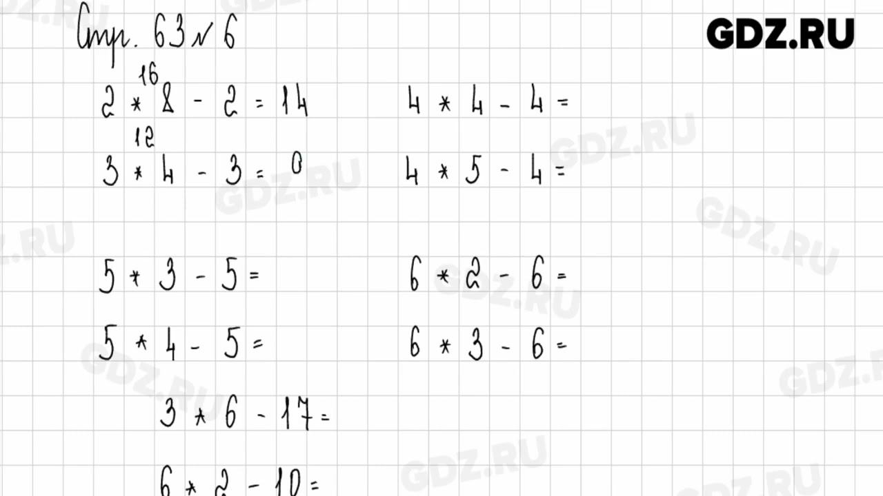 Стр. 63 № 1-9 - Математика 2 класс 1 часть Дорофеев смотреть онлайн