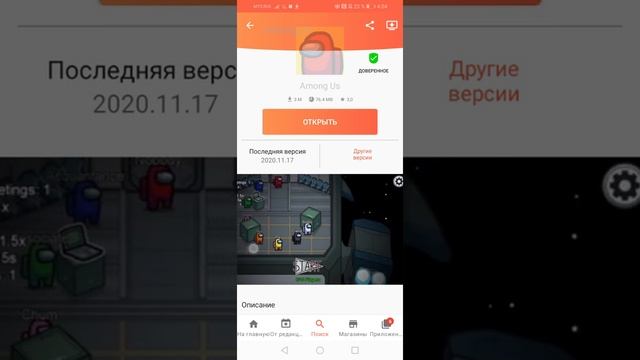 Как установить бесплатную версию Among as на телефоне? смотреть онлайн