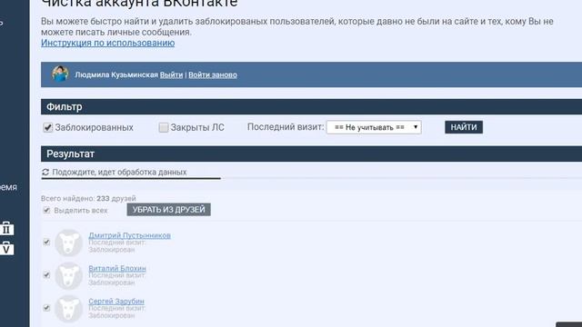 Мои полезности друзьям Как почистить свою страничку в ВК смотреть онлайн