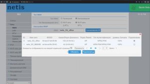Настройка роутера netis для использования в качестве ретранслятора Wi-Fi (WISP)