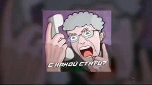 С какой стати АААААА (REMIX)