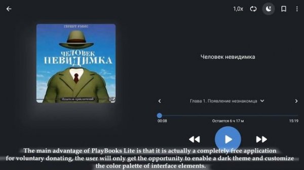 Бесплатное приложение PlayBooks Lite для прослушивания аудиокниг на Android TV, Smart TV, Google TV