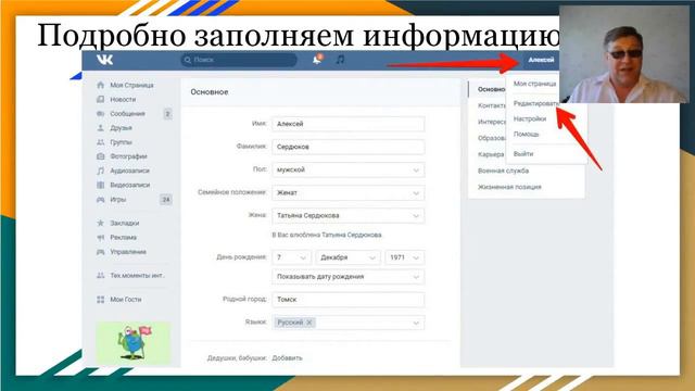 Полезные инструменты для бизнеса в интернете (Как правильно оформить профиль ВКонтакте) смотреть онлайн
