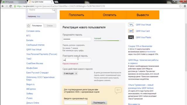 Шаг 1 Регистрация QIWI кошелька смотреть онлайн