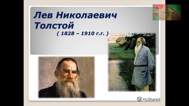 Л.Н.Толстой смотреть онлайн