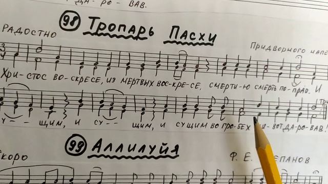 "Хвалите имя Господне". Учебное пособие по сольфеджио. №98. смотреть онлайн
