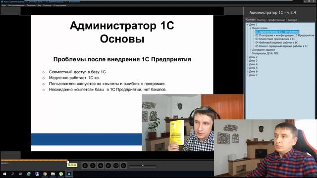 Краткий обзор новой версии курса: Администратор 1С 2.4 смотреть онлайн
