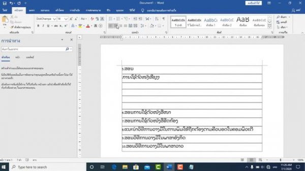 ວິທີນຳໃຊ້ຕົວໜັງສືອຽງໃນ Microsoft office 2016-2019