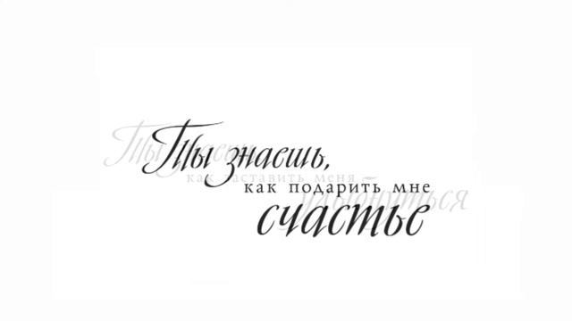 Моему любимому и единственному смотреть онлайн