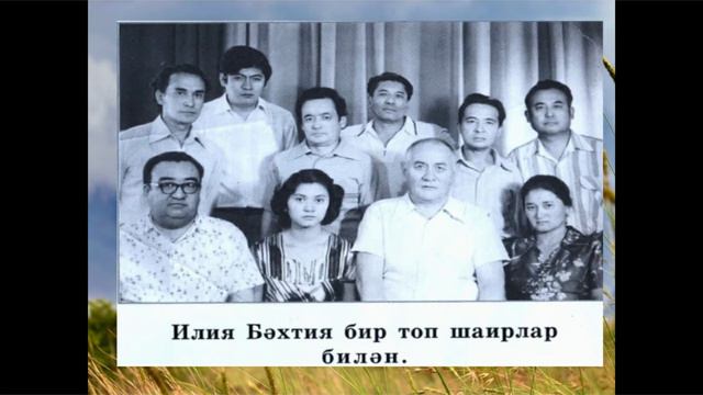 Илья Бәхтияға 90 жил смотреть онлайн