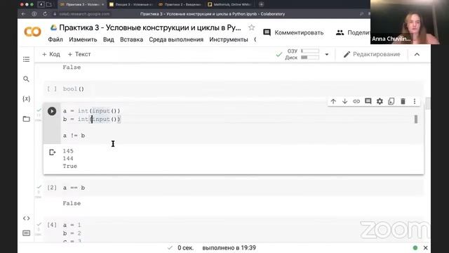 Занятие 4. Условные конструкции и циклы в python. Лекция 01.09.2022 смотреть онлайн