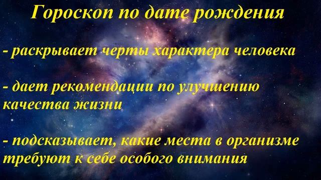 Гороскоп по дате рождения. Люди родившиеся 14 числа смотреть онлайн