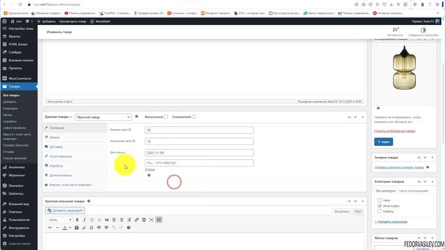 Тема Woodmart —  стили товаров и категорий