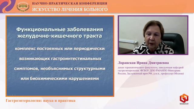 Лоранская И. Д. Гастроэнтерология наука и практика смотреть онлайн