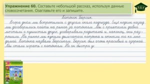 Упражнение 60. Русский язык, 3 класс, 2 часть, страница 34