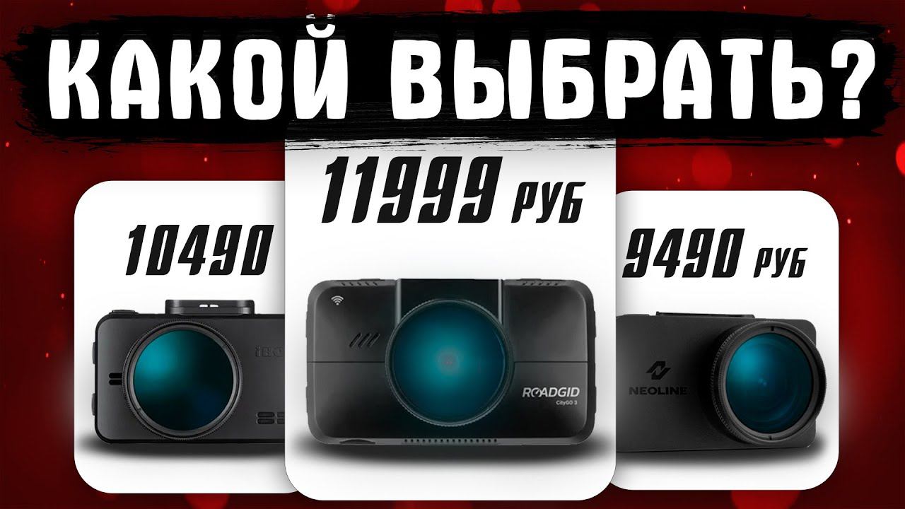 Лучший видеорегистратор на подарок в 2024 году! Мой рейтинг устройств февраль 2024 смотреть онлайн