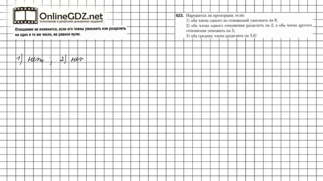 Задание №623 - Математика 6 класс (Мерзляк А.Г., Полонский В.Б., Якир М.С.) смотреть онлайн