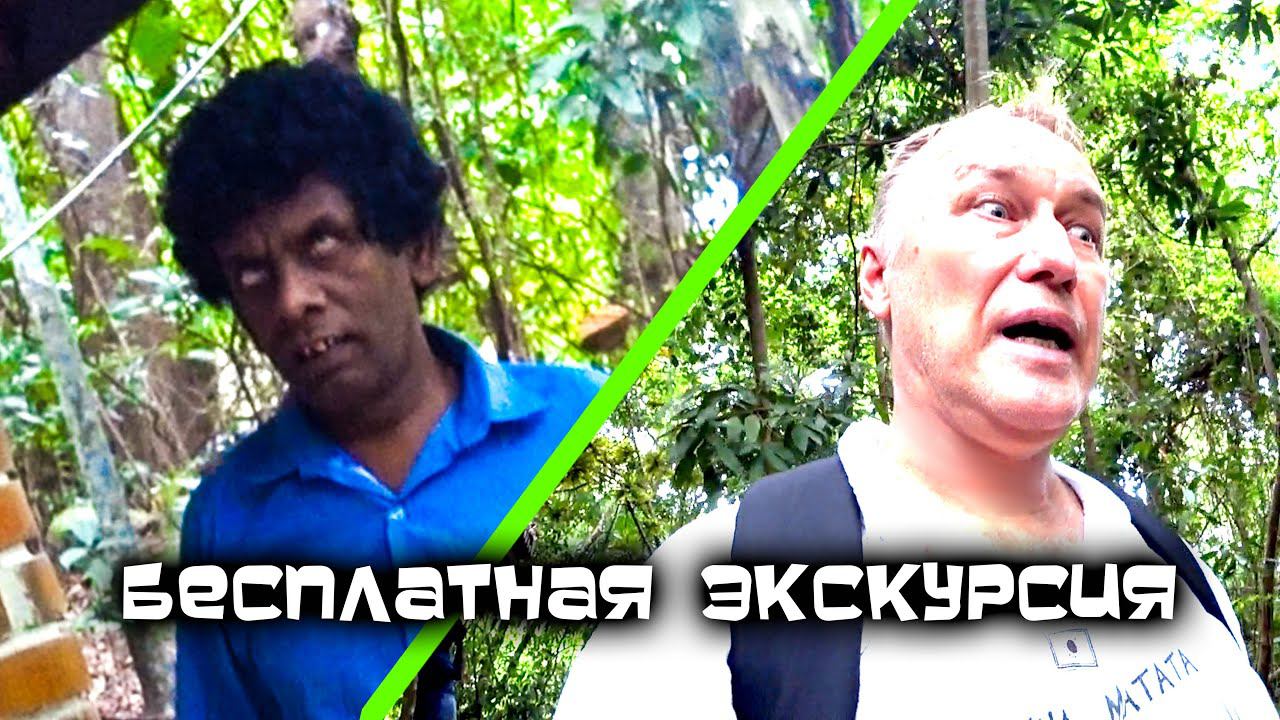 Таинственный ХРАМ на острове Коггала /Шри Ланка смотреть онлайн