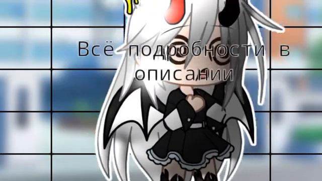 ~КОНКУРС/gacha club/интро,аутро,обра,водяной знак~ смотреть онлайн