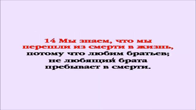 ВидеоБиблия Первое Иоанна вся книга смотреть онлайн