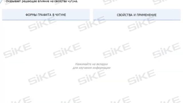 Материаловедение — Строение железоуглеродистых сплавов — Электронный курс SIKE смотреть онлайн