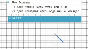 Страница 84 Задание 6 – Математика 3 класс (Моро) Часть 2