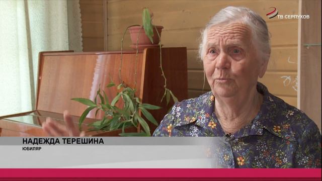 : Сегодня 90-летие отмечает жительница г.о. Серпухов Надежда Терешина смотреть онлайн
