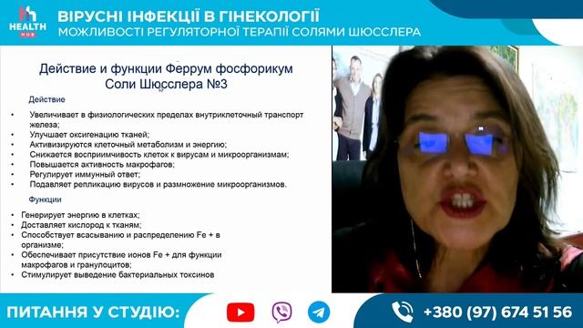 Герпетическая инфекция и механизм действия Солей Шюсслера. Нонна Петрова смотреть онлайн